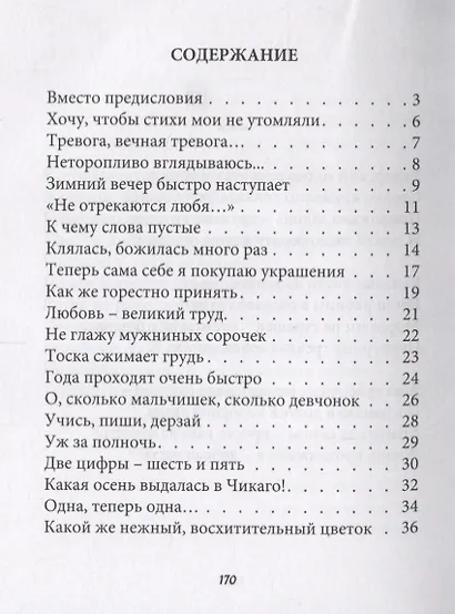 И жизнь, и слезы, и любовь... - фото 2