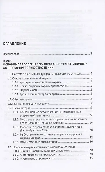 Интеллектуальная собственность в международном частном праве. Учебник - фото 2