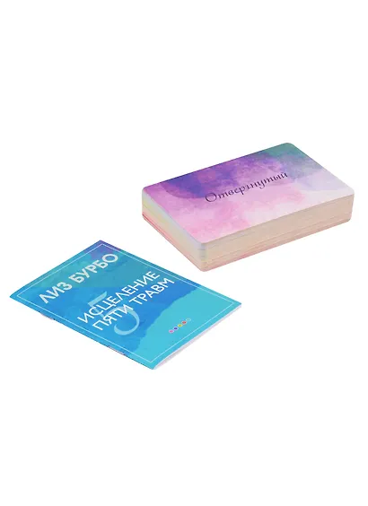 Карты "Исцеление пяти травм" - фото 2