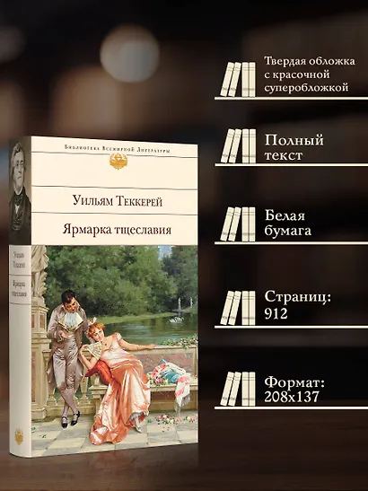 Ярмарка тщеславия - фото 5