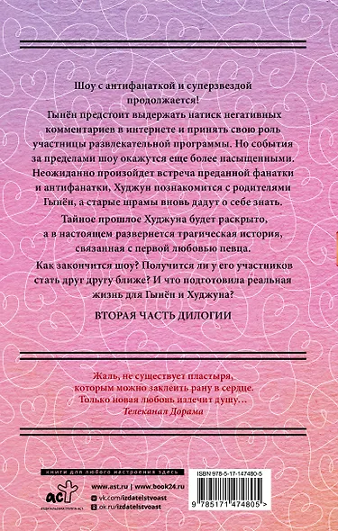 Так я женился на антифанатке. Любовь - фото 2