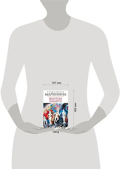Фантом памяти: роман - фото 3