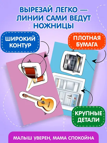 Мои первые вырезалки. Мир вокруг - фото 6