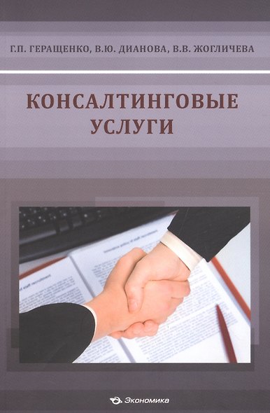 Консалтинговые услуги - фото 1