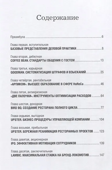Как стать ресторатором. Правило получения прибыли - фото 2