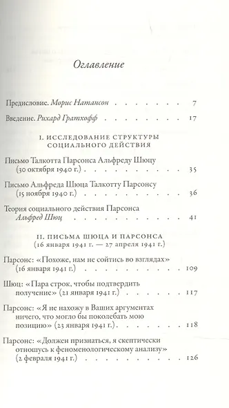 Теория социального действия - фото 2