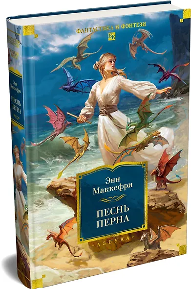 Песнь Перна - фото 3