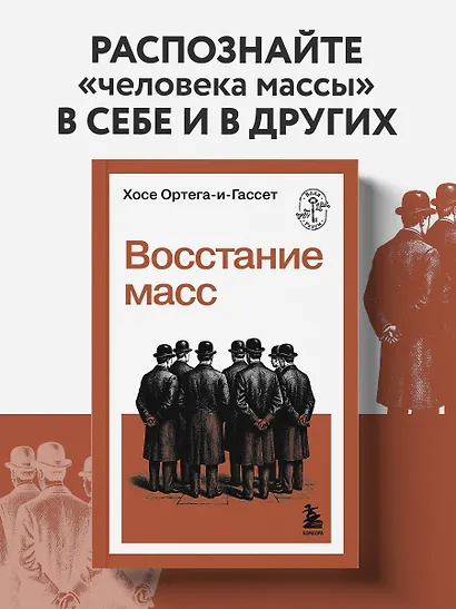 Восстание масс - фото 4