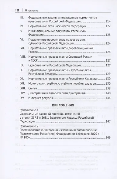 Финансово-правовое регулирование контрольной деятельности Федерального казначейства. Монография - фото 4