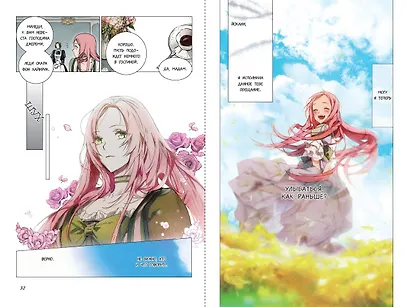 Небылица мачехи. Том 1 (A Stepmother's Fairy Tale). Манхва - фото 10