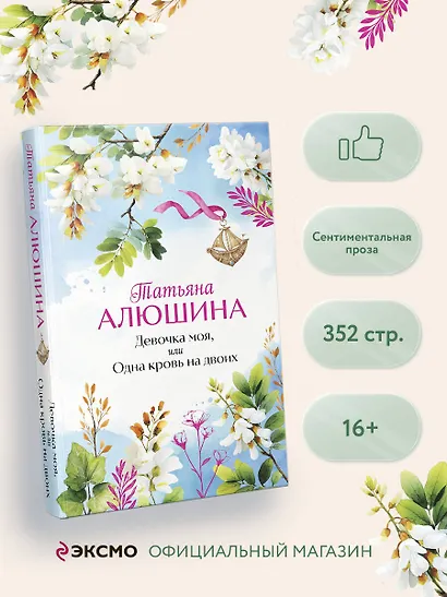 Девочка моя, или Одна кровь на двоих - фото 4