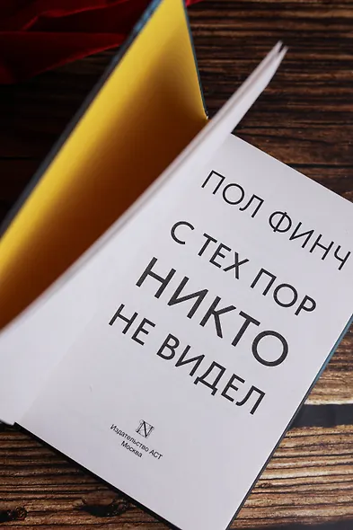 С тех пор никто не видел - фото 8