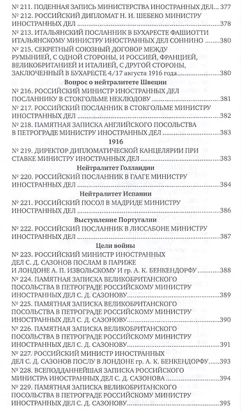 Международные отношения 1870-1918 гг. Сборник документов - фото 5