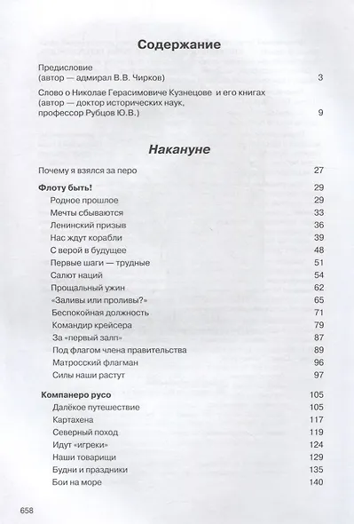 Накануне. Курсом к победе. - фото 2