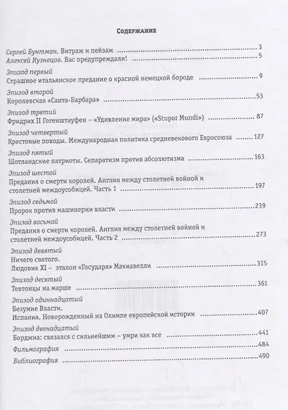 Кино. Европа. Средние века - фото 2