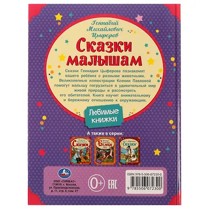 Любимые книжки. Сказки малышам - фото 5