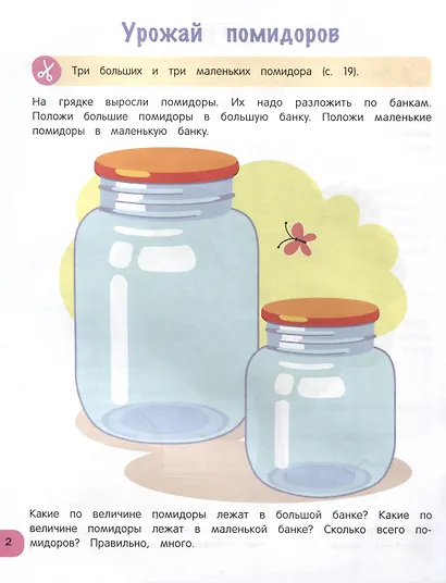 Математика для малыша. 3-4 года - фото 4