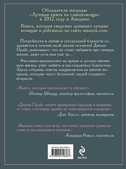 Любви все возрасты покорны. Для тех, кому за... - фото 2
