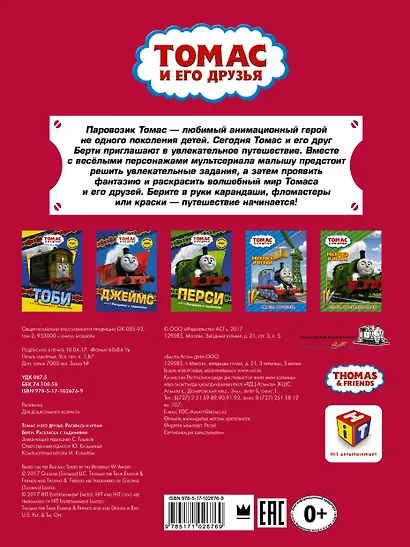 Берти. Раскраска с заданиями - фото 2