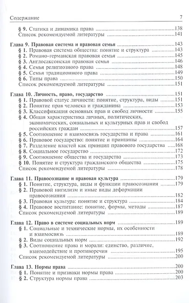 Теория государства и права : учебник - фото 4