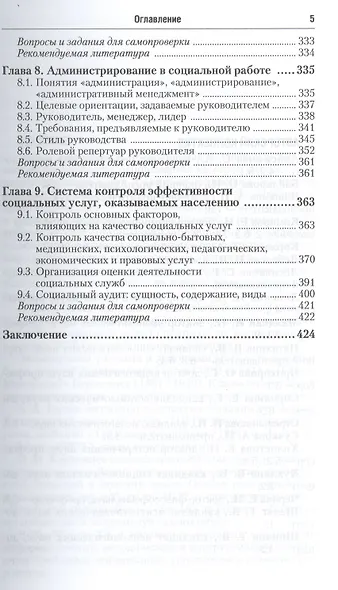 Организация, управление и администрирование в социальной работе: учебник для бакалавров - фото 4