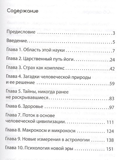 Йога как наука о человеке. 2-е изд. - фото 2