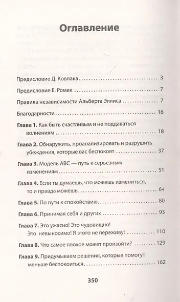 Как сохранить эмоциональное здоровье в любых обстоятельствах (#экопокет) - фото 5