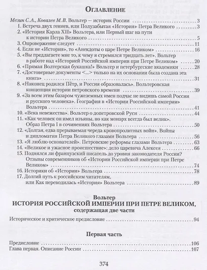 История Российской империи при Петре Великом - фото 2