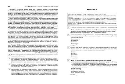 ОГЭ-2025. Обществознание. Тренировочные варианты. 30 вариантов - фото 9