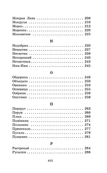 Мифы русского народа - фото 9