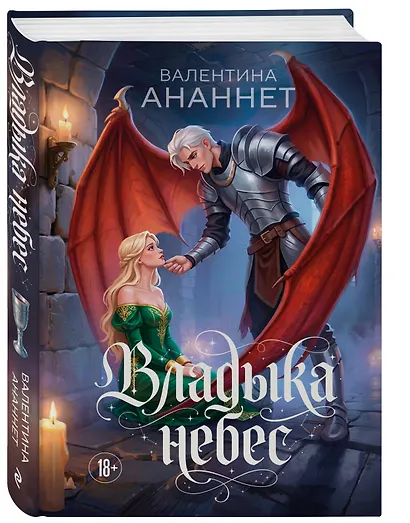Владыка небес - фото 3