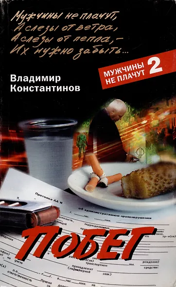 Побег - фото 1