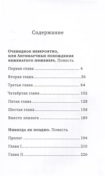 Любовь с чудинкой - фото 2