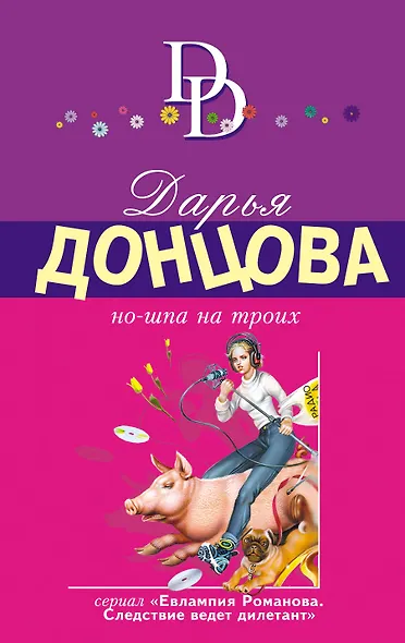 Но-шпа на троих - фото 1