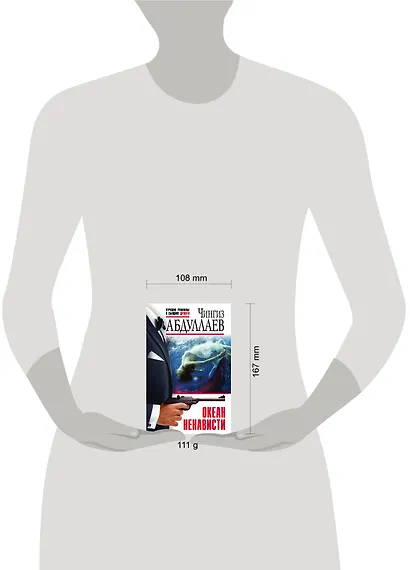 Океан ненависти - фото 4