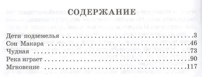 Дети подземелья - фото 2