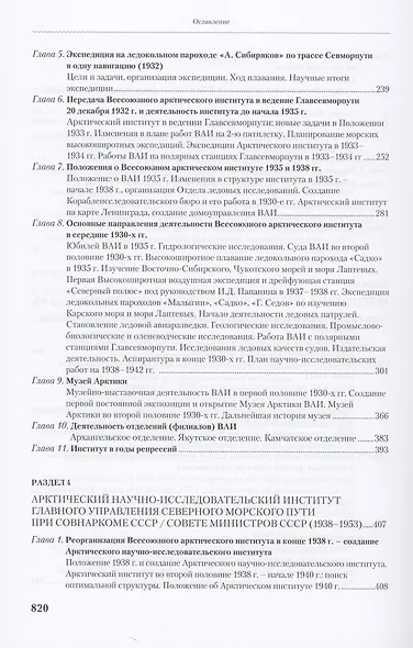 Летопись Арктического института: от Севэкспедиции до ГНУРФ ААНИИ,1920-2020г.г. История полярный исследований в 2 томах (комплект из 2 книг) - фото 4