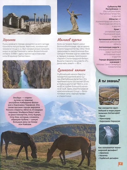 Атлас мира. Большой подарок школьнику - фото 5