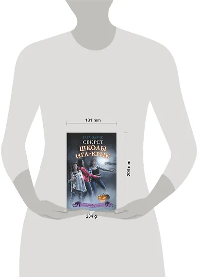 Секрет школы Игл-Крик (#5) - фото 4