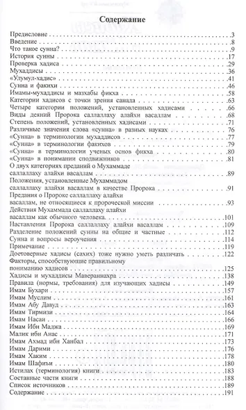 Хадисы и Жизнь.том1. Введение - фото 2