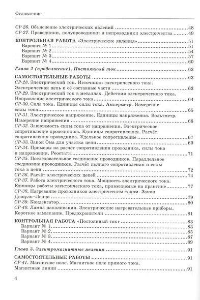 Контрольные и самостоятельные работы по физике. 8 класс. К учебнику А.В. Перышкина "Физика. 8 класс" - фото 3