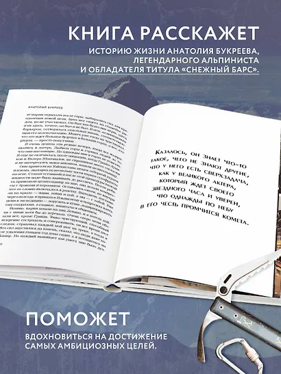 Анатолий Букреев. Биография величайшего советского альпиниста в воспоминаниях близких - фото 6