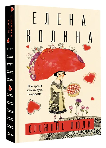 Сложные люди - фото 3