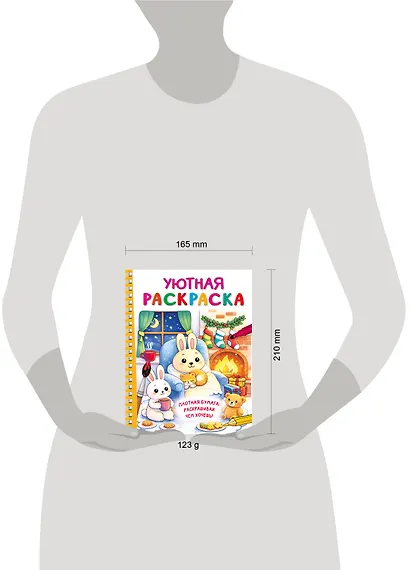 Уютная раскраска - фото 13