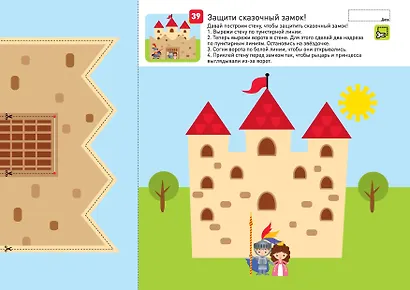 Я могу вырезать и клеить! Работа с ножницами и клеем 2-3г. (+94 накл.) - фото 6