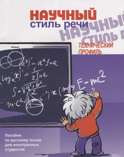 Научный стиль речи. Технический профиль. - фото 1