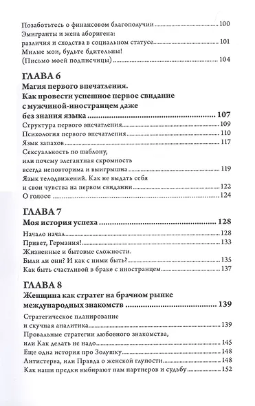 Выйти замуж за иностранца. Секреты успешного брака. Записки владелицы брачного агентства - фото 4
