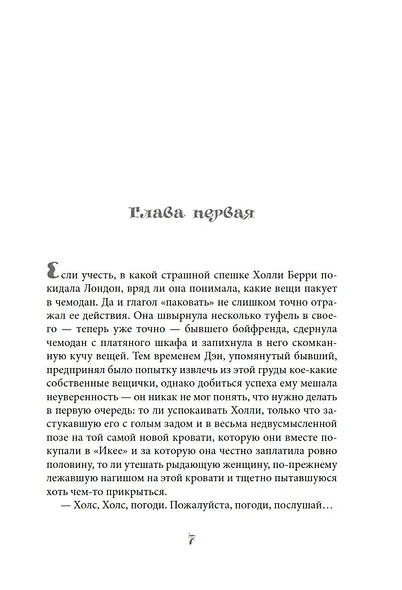 Кондитерская на Хай-стрит: жизнь с чистого листа - фото 8