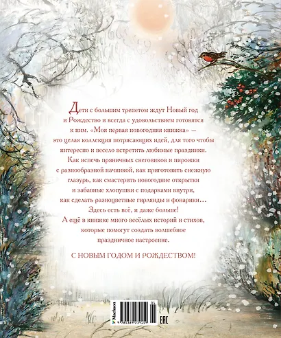 Моя первая новогодняя книжка - фото 2