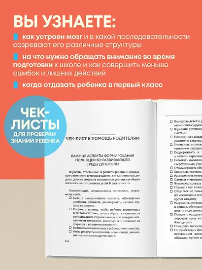 Секреты развития мозга ребенка. Что нужно дошкольнику, чтобы он хорошо учился - фото 6